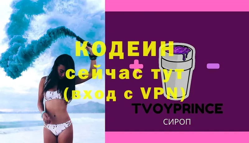 Кодеиновый сироп Lean Purple Drank  Сосновка 